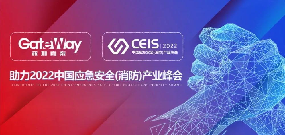 深圳嘉泰榮獲2022年度中國消防行業(yè)“智能疏散十大品牌”大獎(jiǎng)！